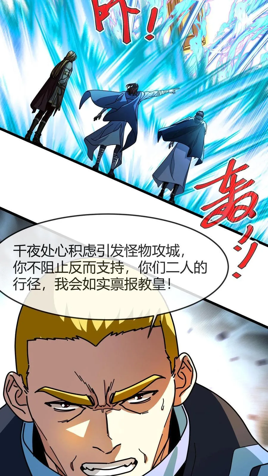 第174话 大战开启 第4页