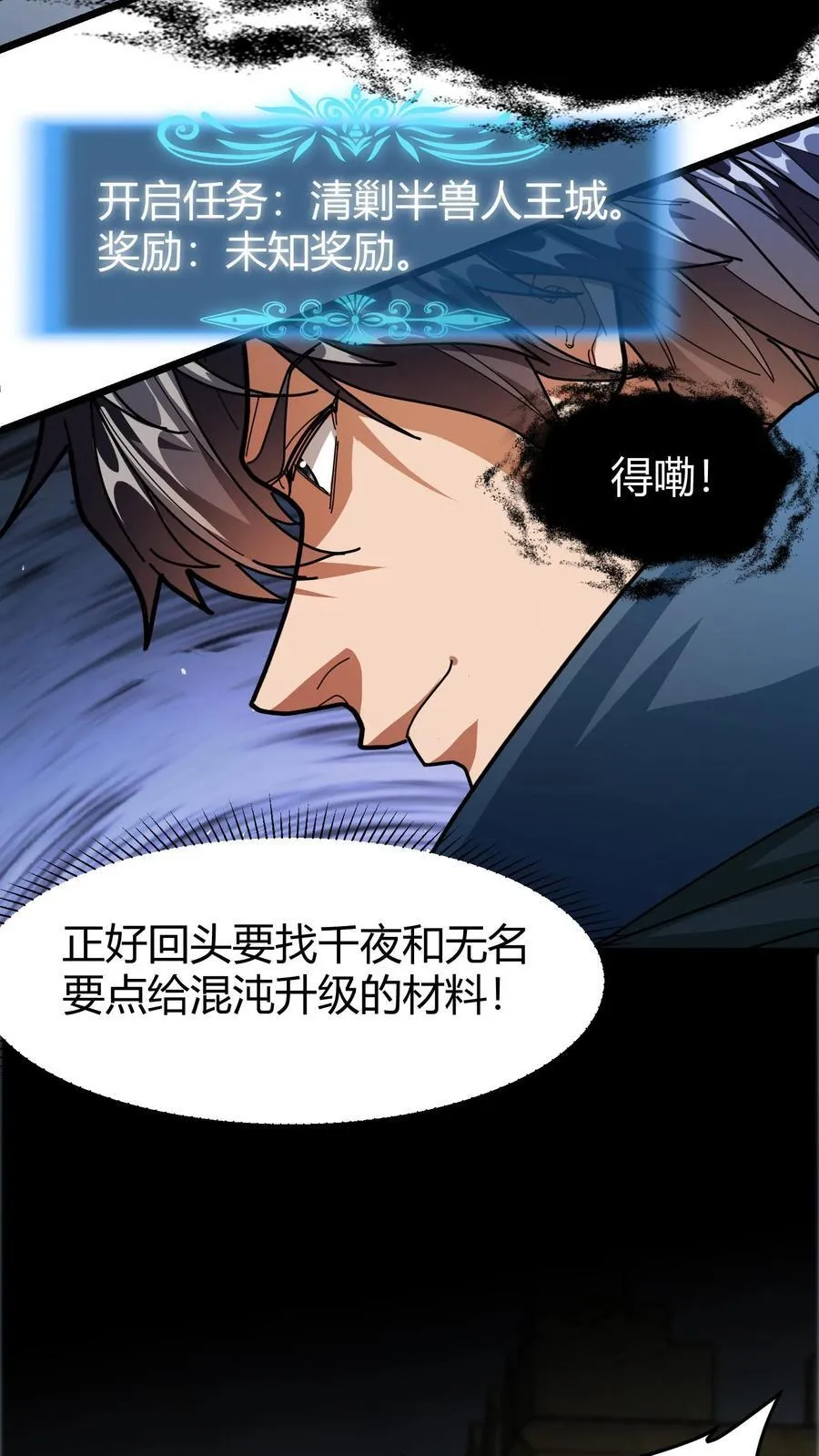 第175话 灭族之战 第24页