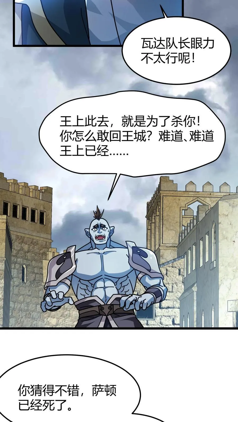 第176话 人族叛徒 第4页