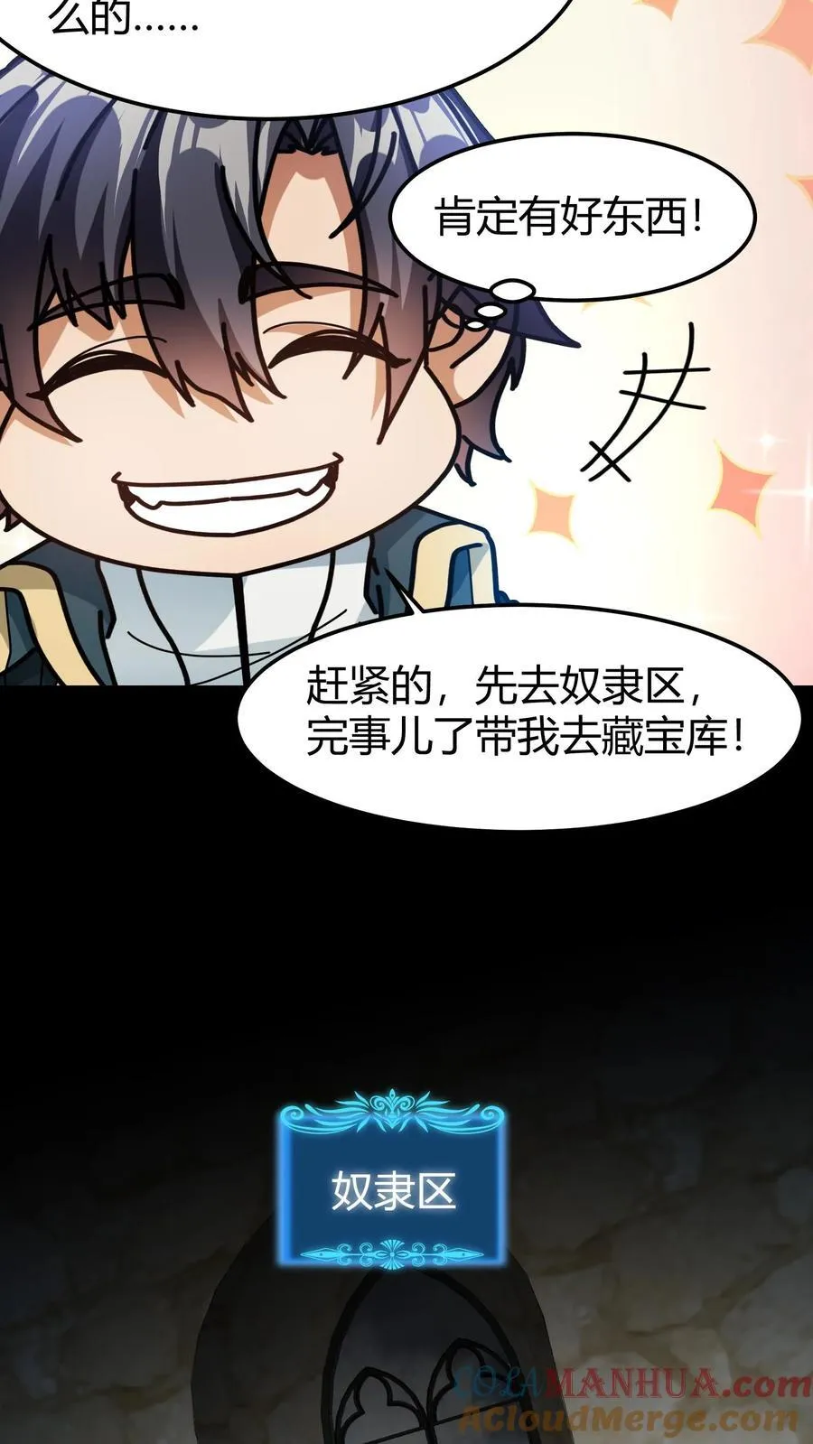 第176话 人族叛徒 第7页