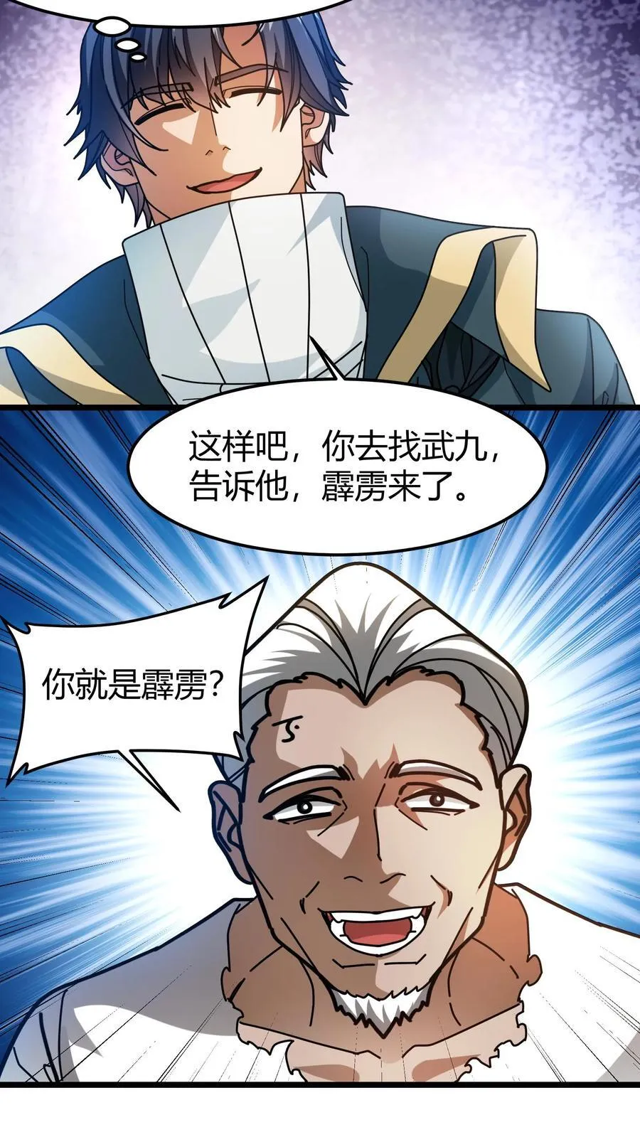 第176话 人族叛徒 第12页