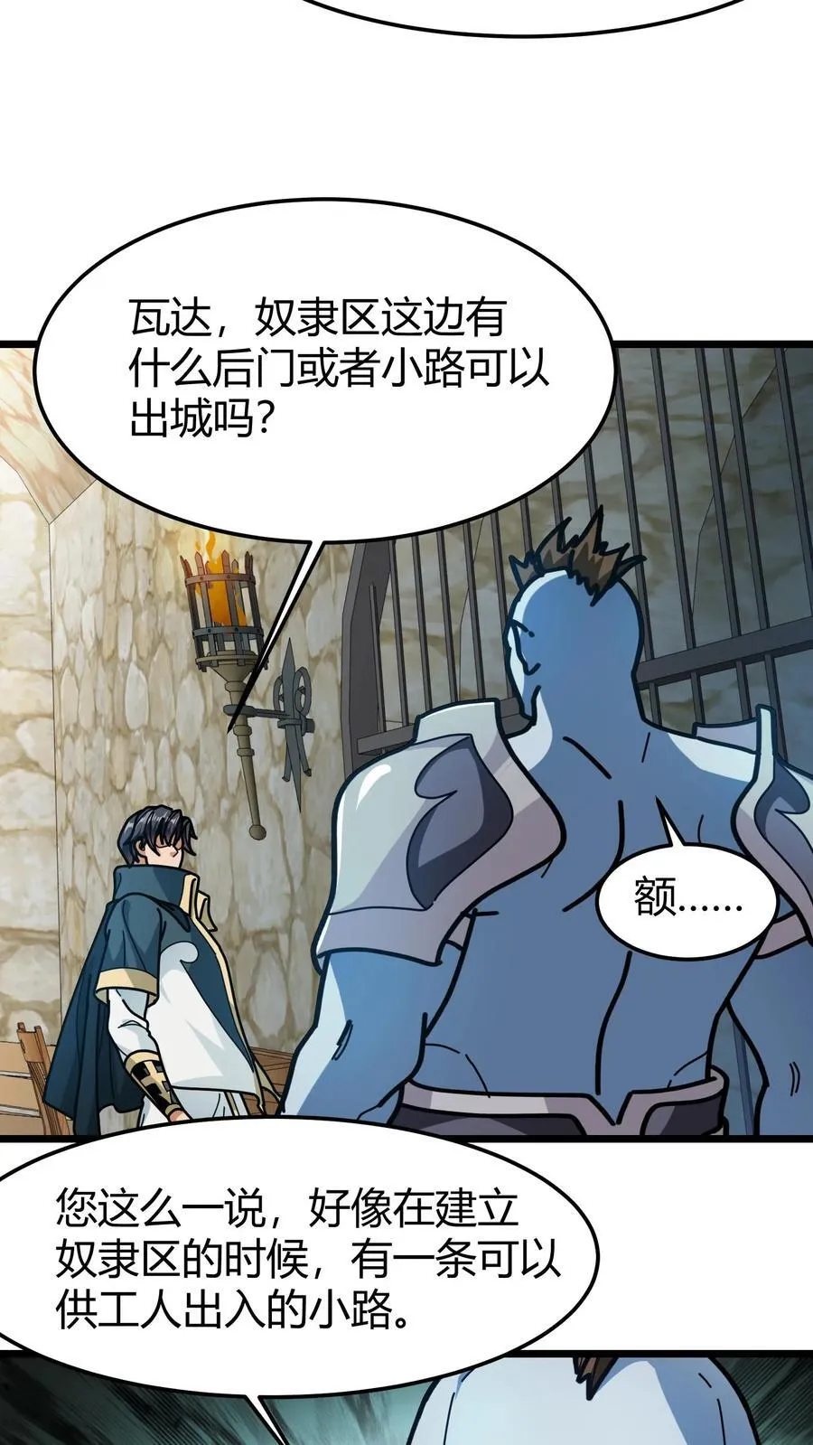 第176话 人族叛徒 第16页