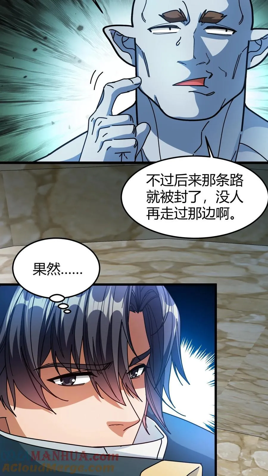 第176话 人族叛徒 第17页