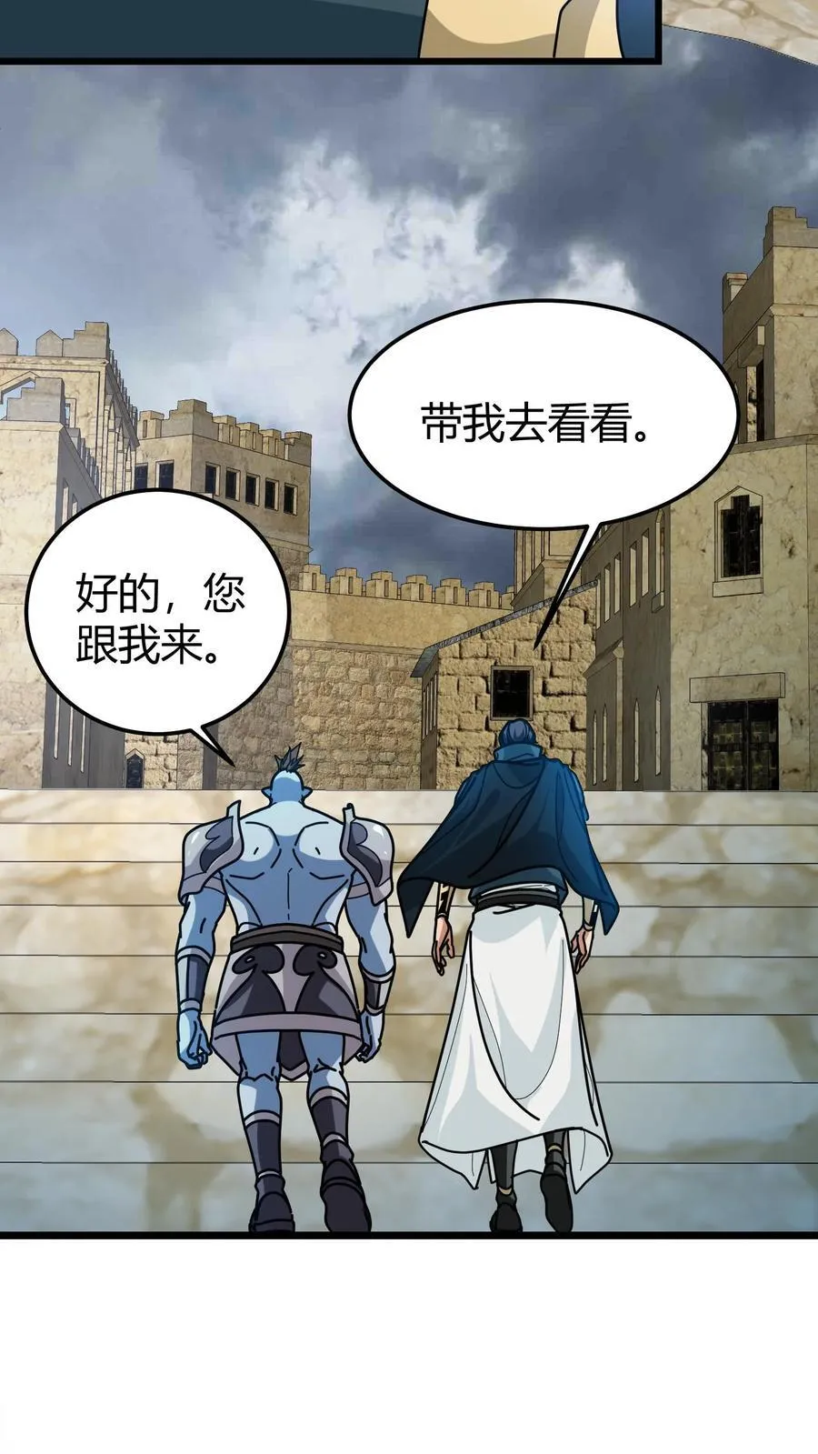 第176话 人族叛徒 第18页