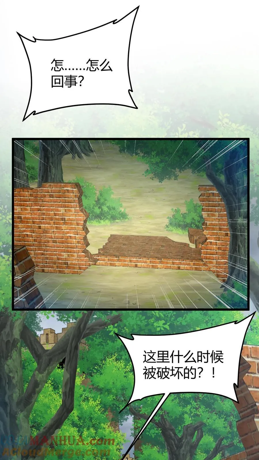 第176话 人族叛徒 第19页
