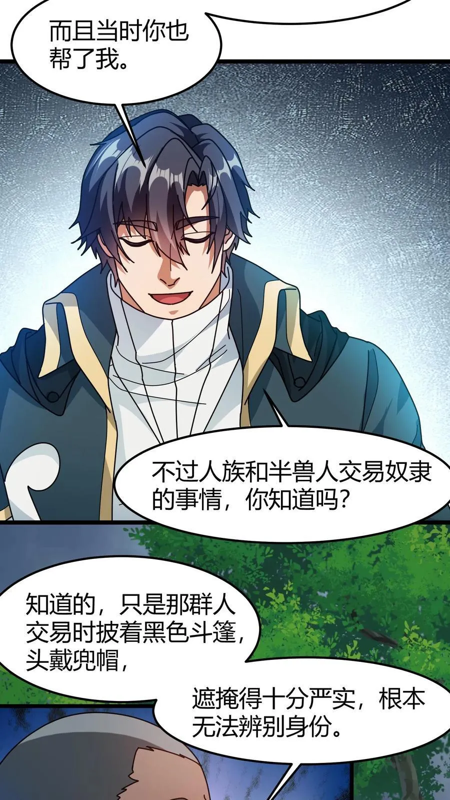 第177话 藏宝库 第4页