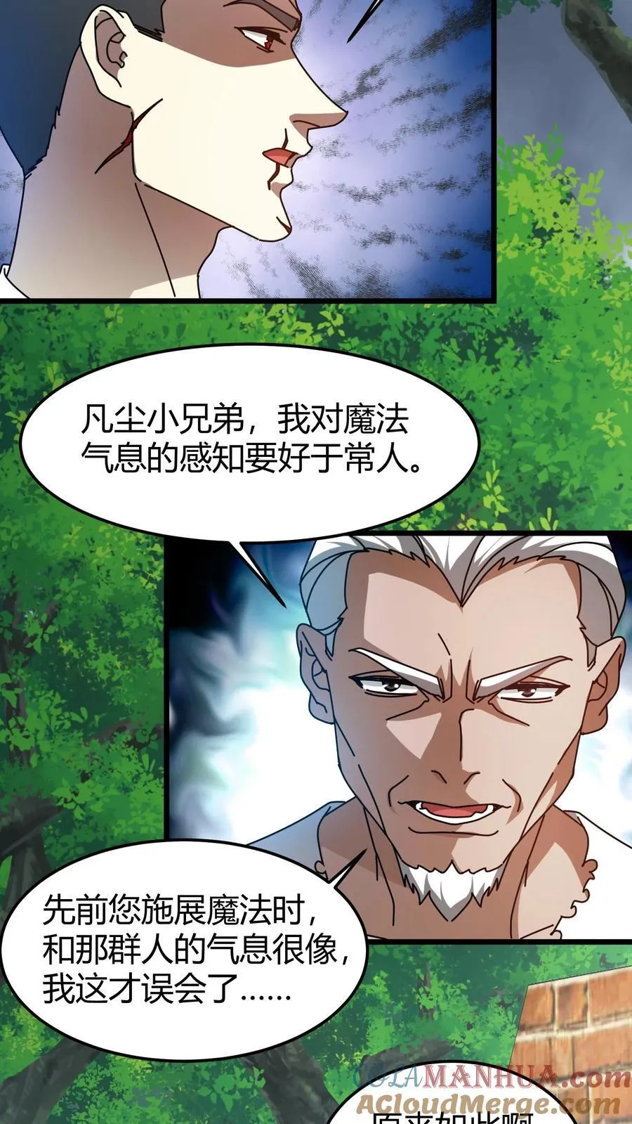 第177话 藏宝库 第5页
