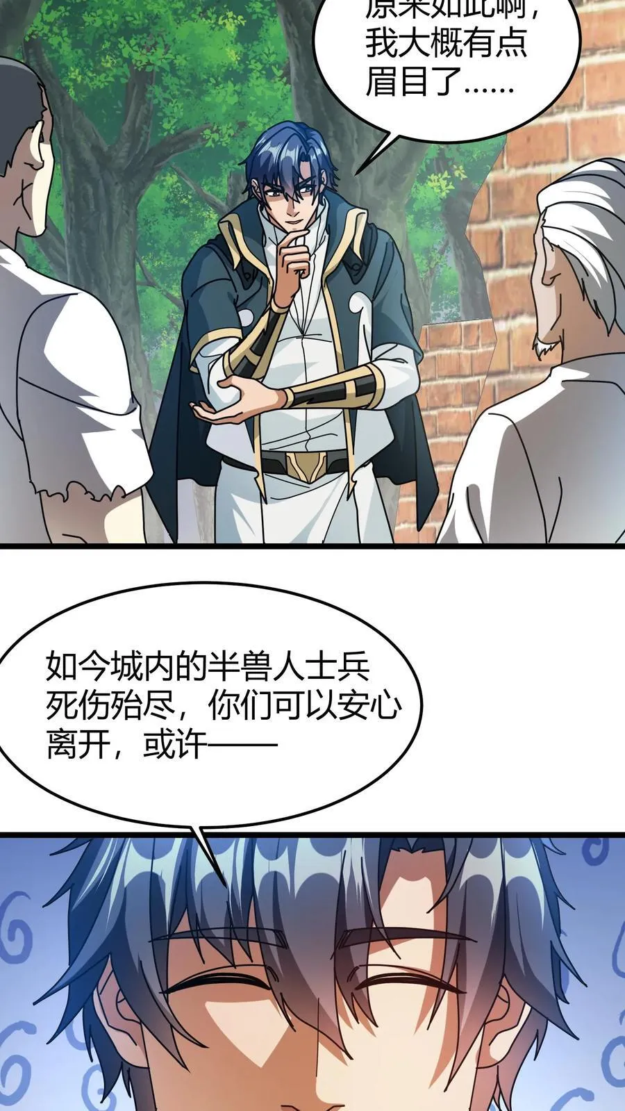 第177话 藏宝库 第6页