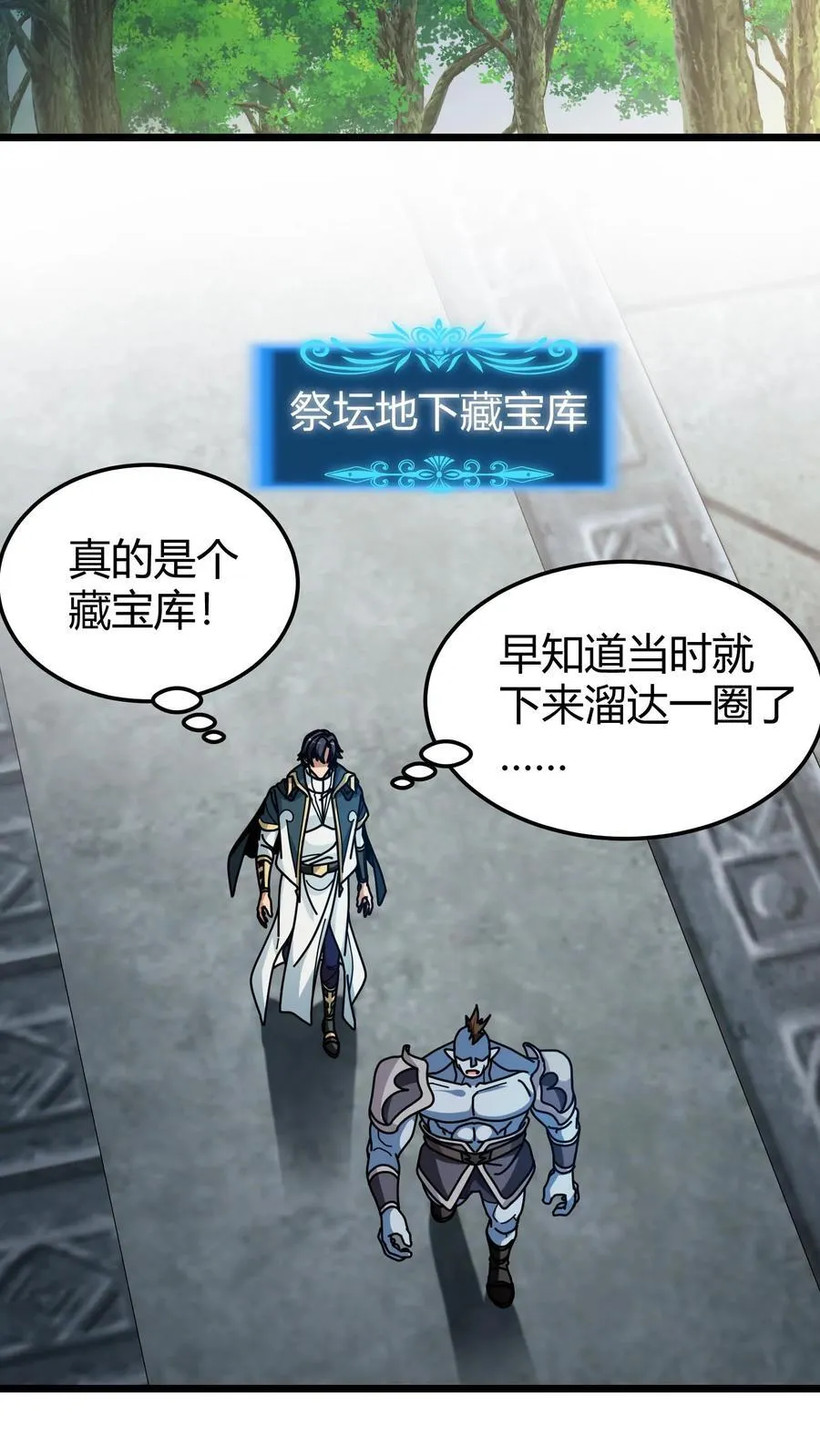 第177话 藏宝库 第8页