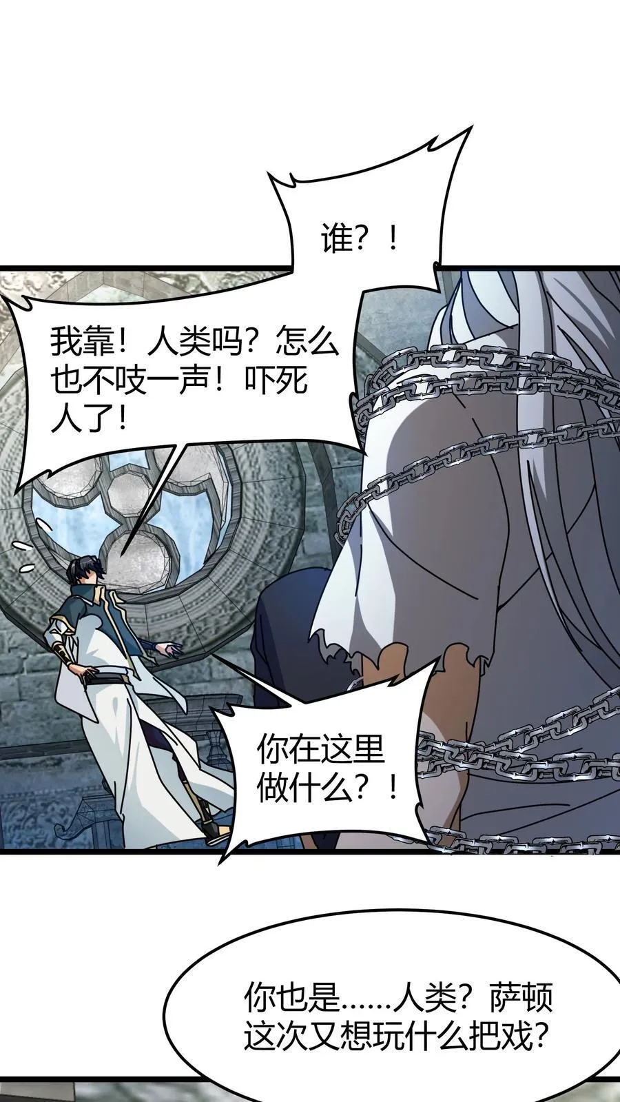 第177话 藏宝库 第16页
