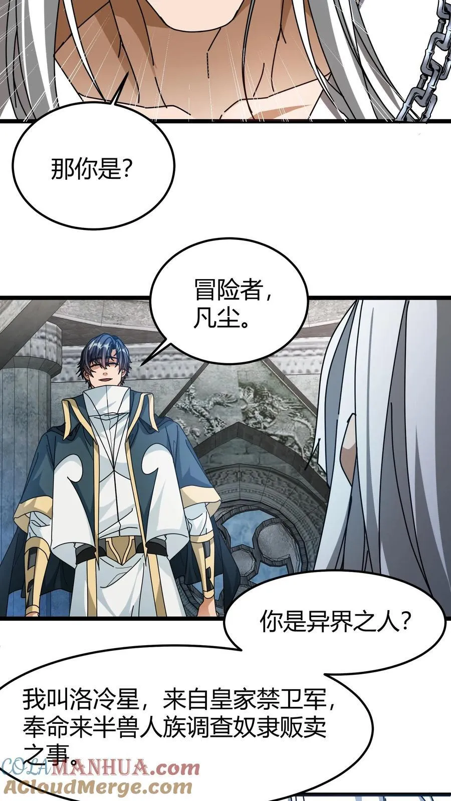 第177话 藏宝库 第19页