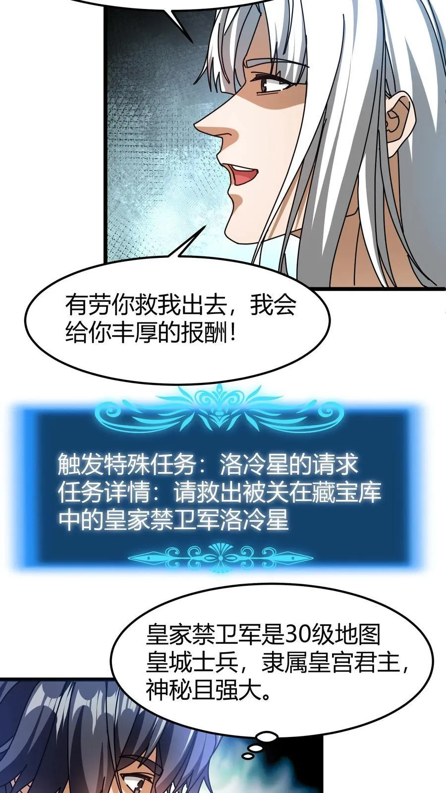 第177话 藏宝库 第20页