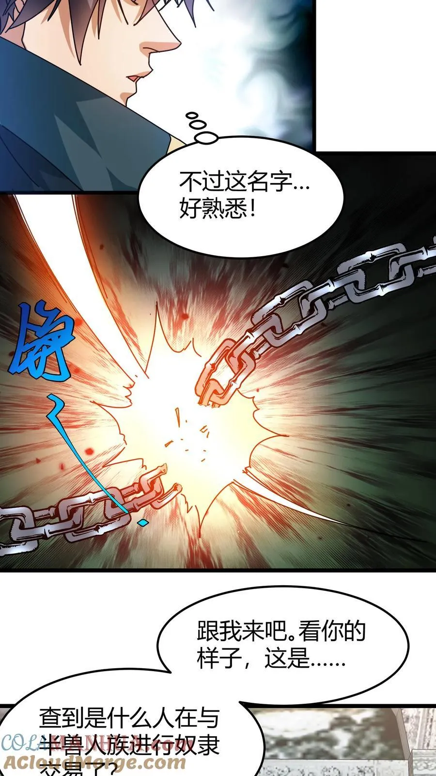 第177话 藏宝库 第21页