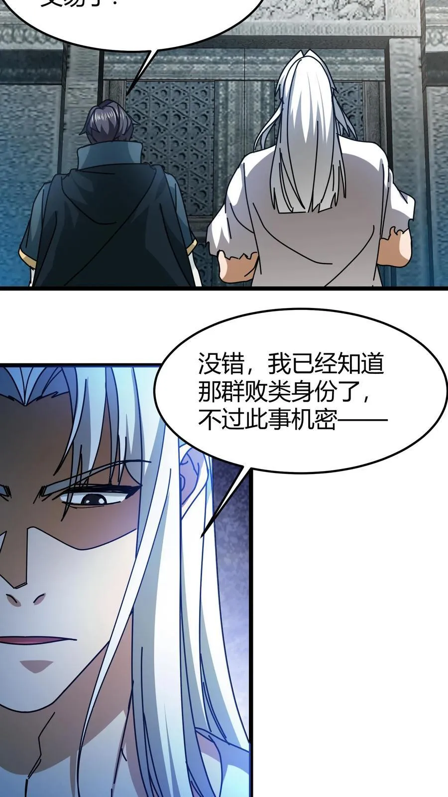 第177话 藏宝库 第22页