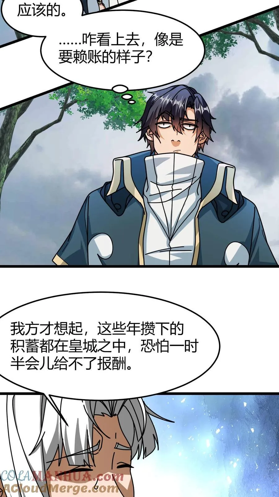 第178话 送你老婆要不 第7页