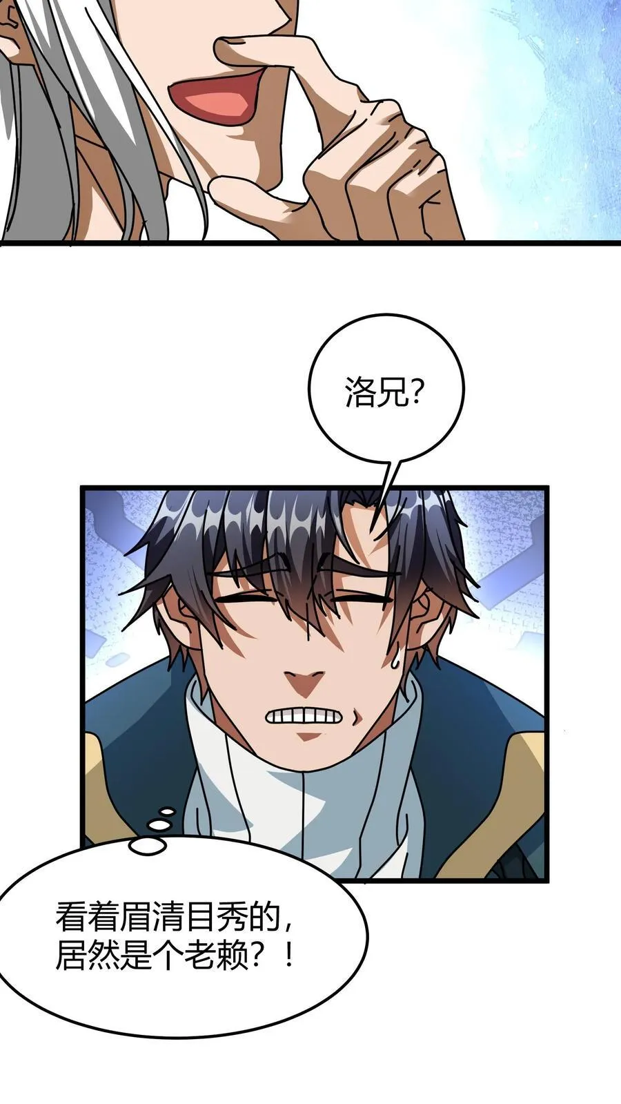 第178话 送你老婆要不 第8页