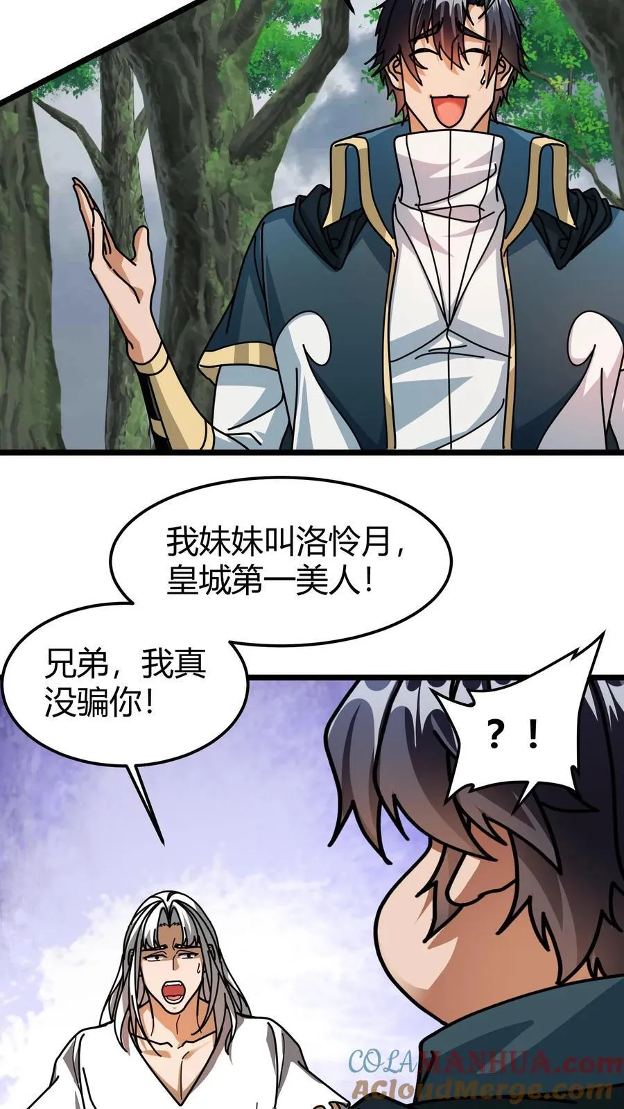 第178话 送你老婆要不 第11页