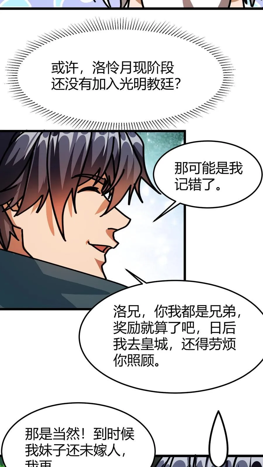 第178话 送你老婆要不 第14页