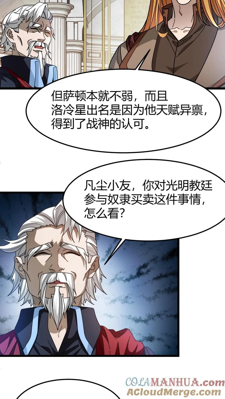 第179话 顶级藏宝图 第7页