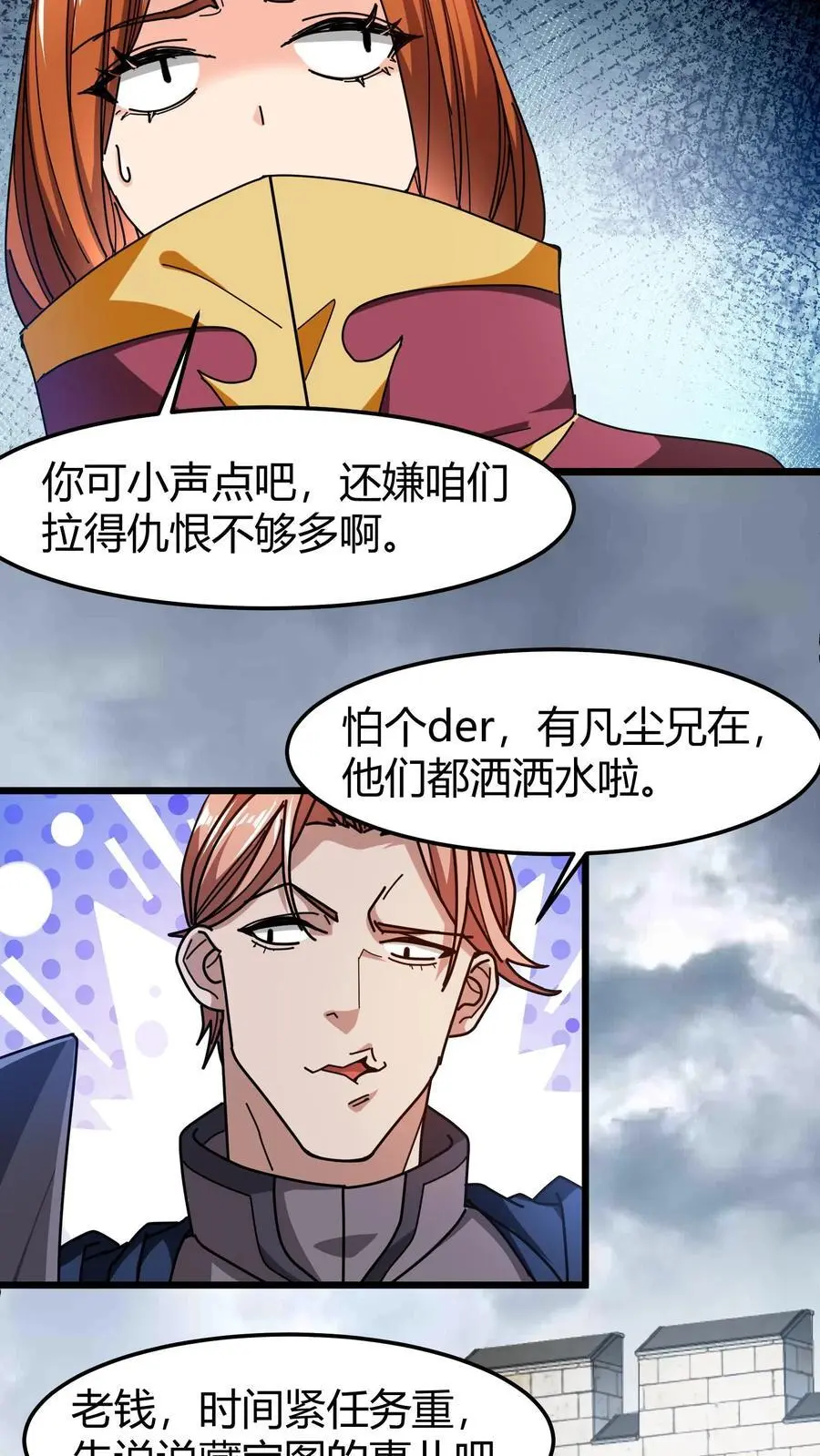 第180话 神明的气息 第4页