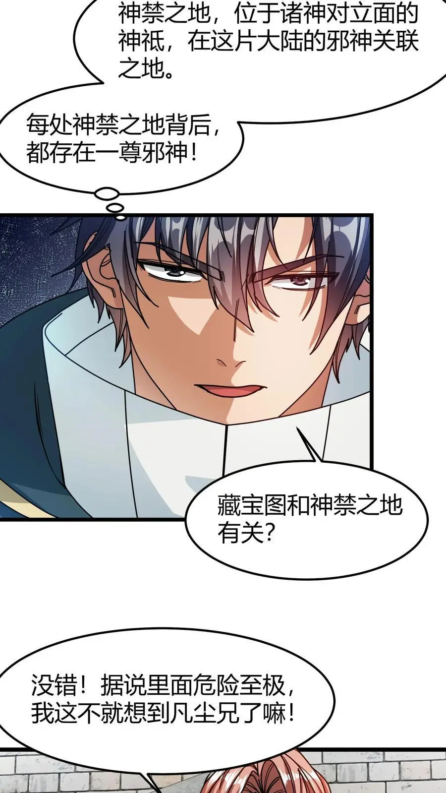 第180话 神明的气息 第6页