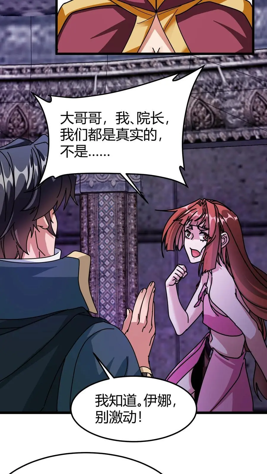 第181话 壁画 第6页