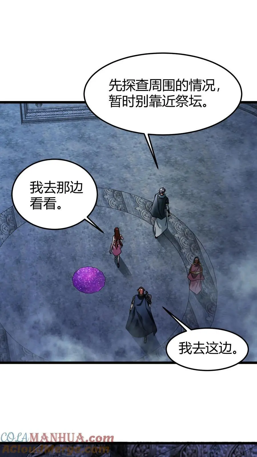 第181话 壁画 第9页