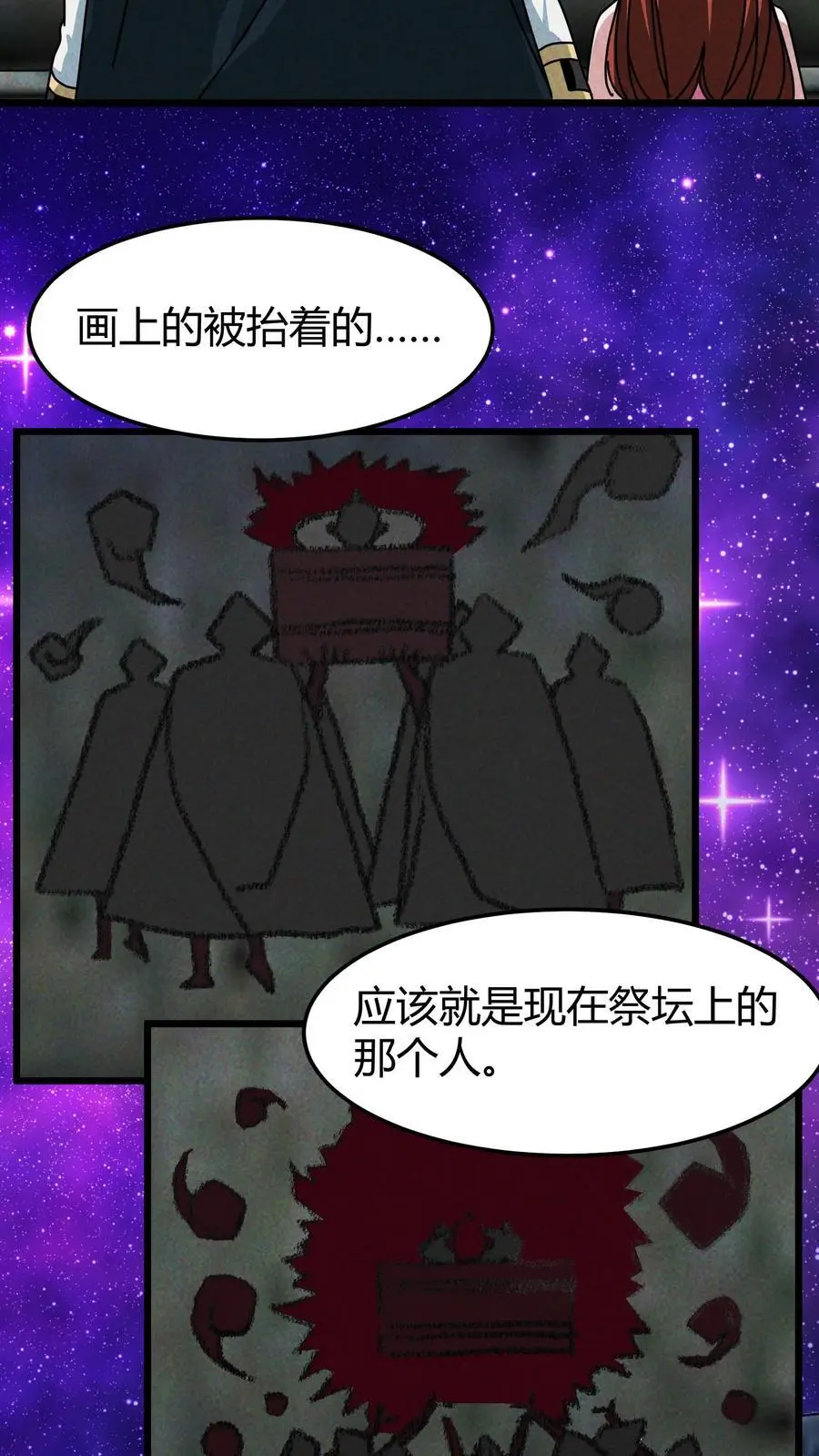 第181话 壁画 第12页