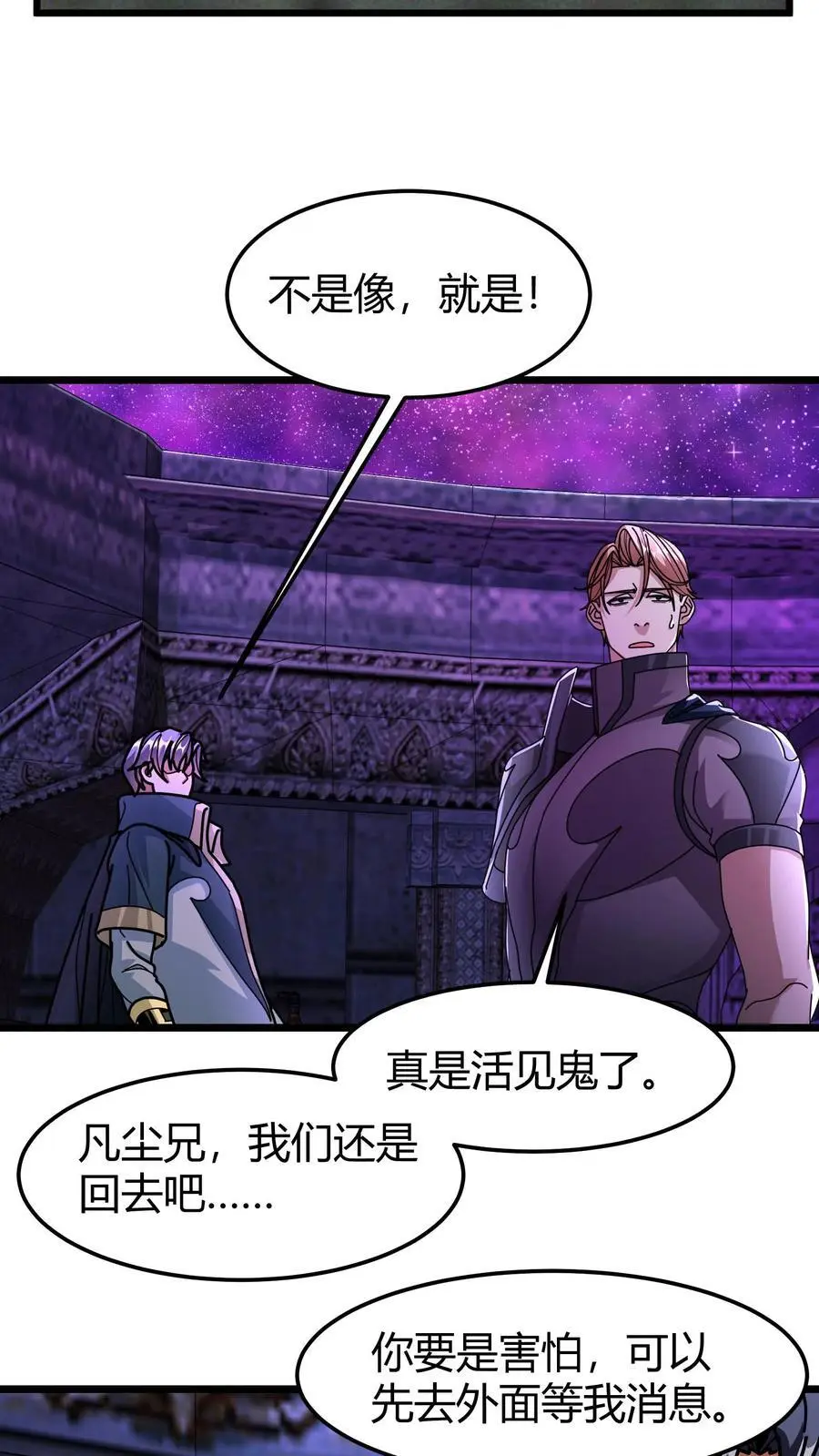 第181话 壁画 第16页