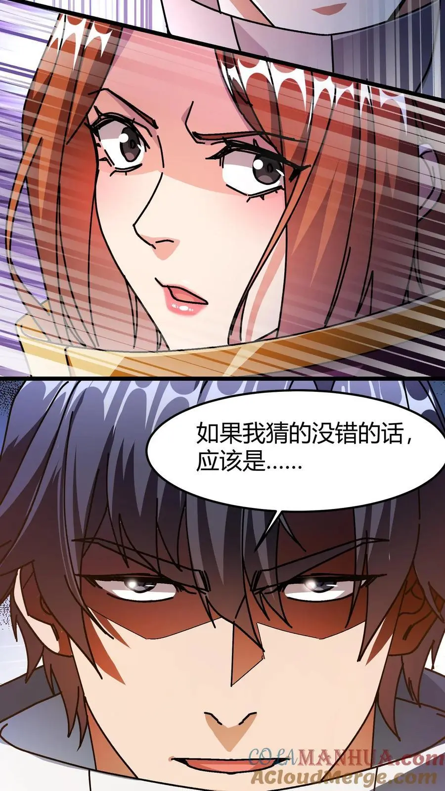 第182话 幽冥死神 第3页