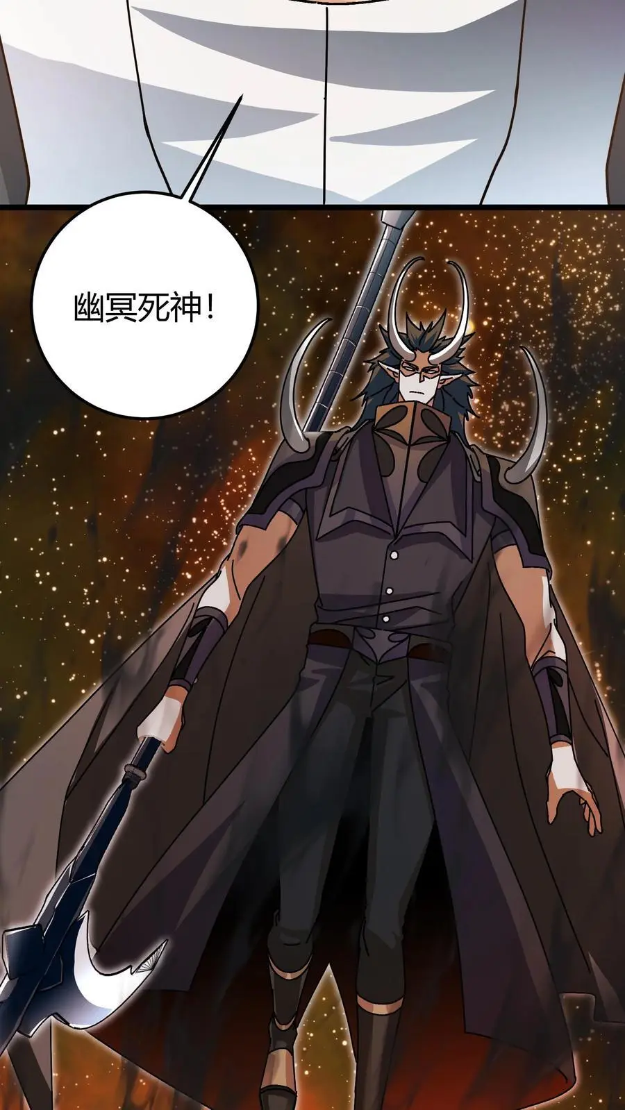第182话 幽冥死神 第4页