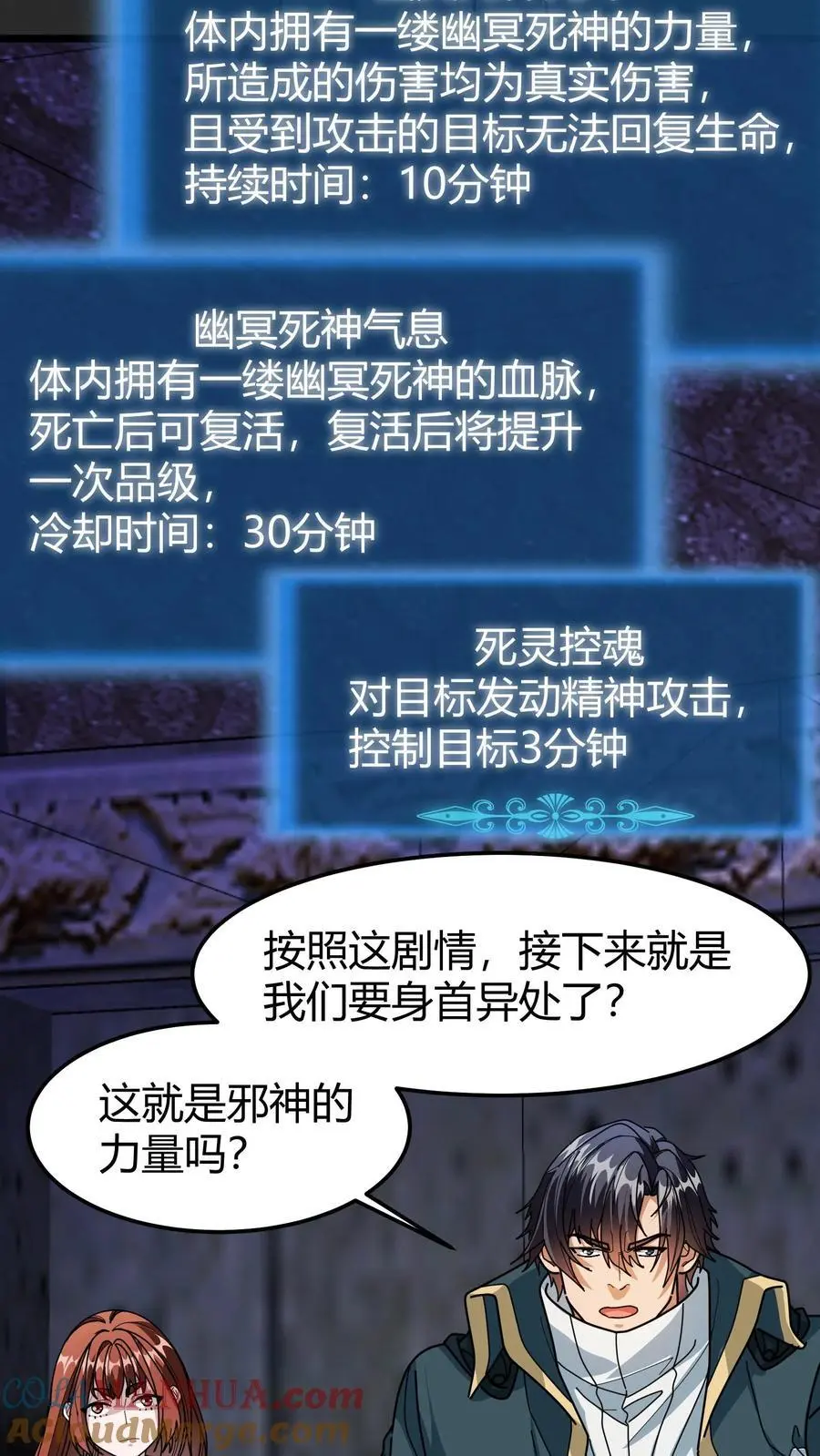 第182话 幽冥死神 第17页