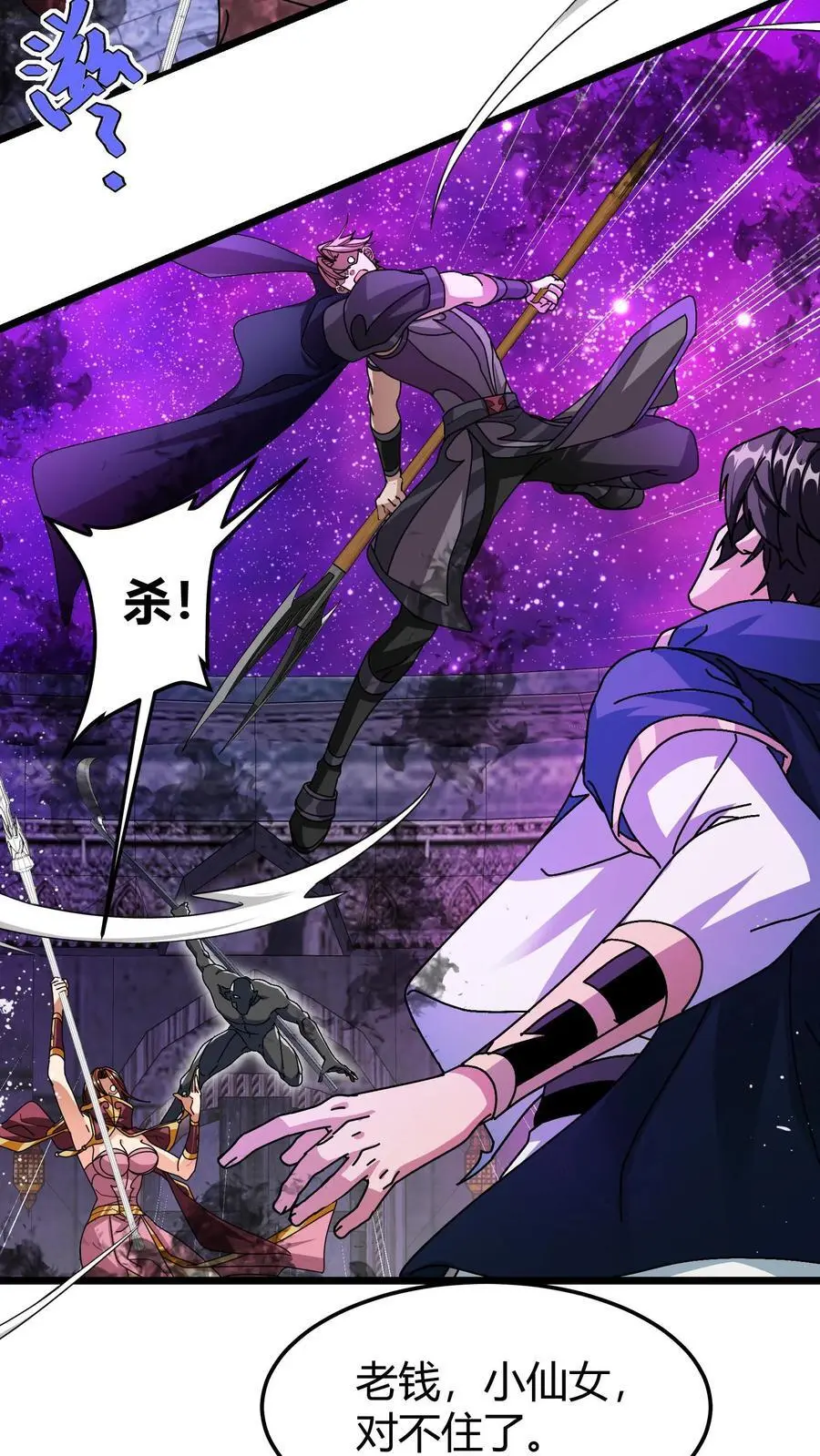 第183话 黛妮传音 第6页