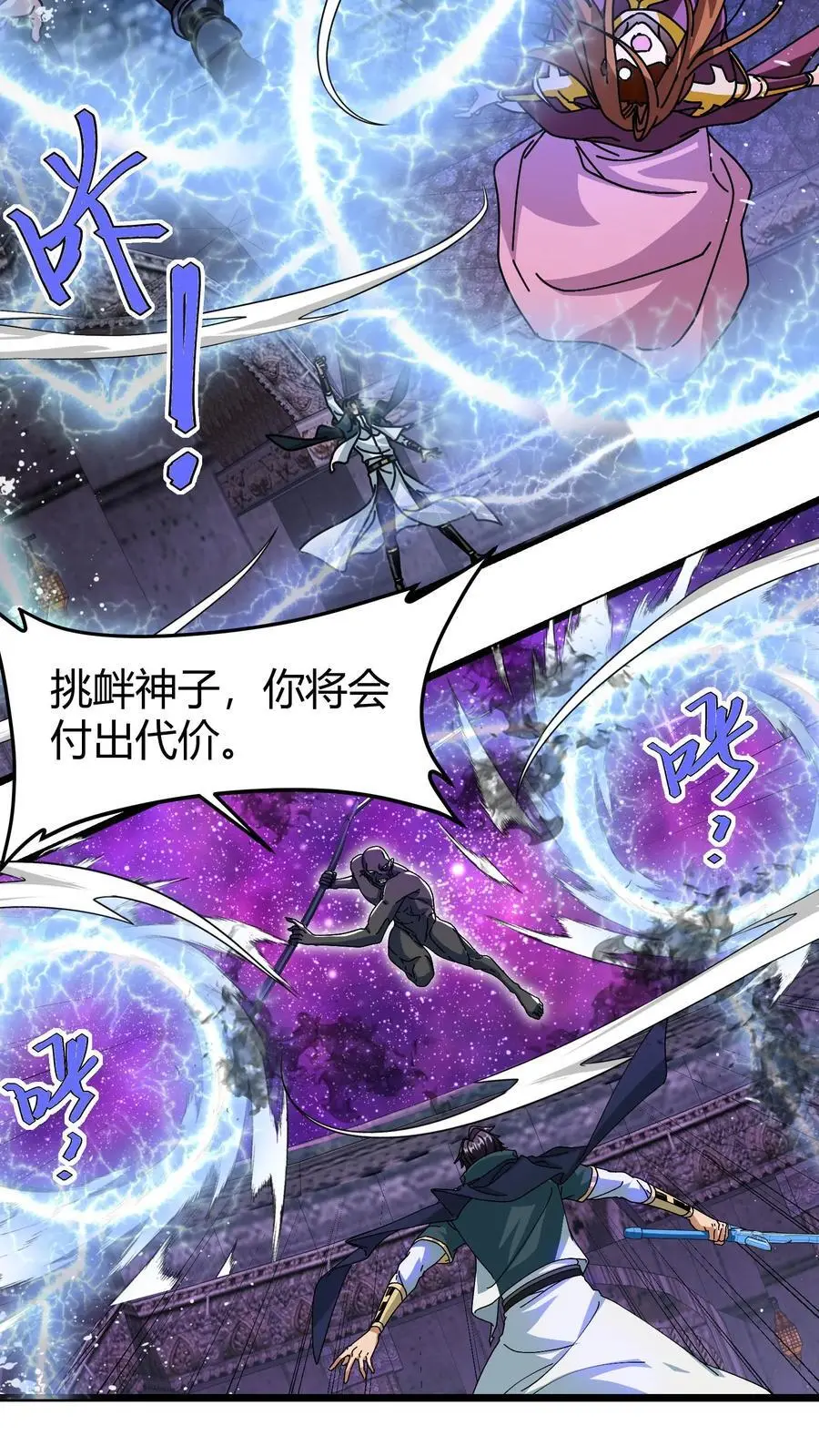 第183话 黛妮传音 第8页