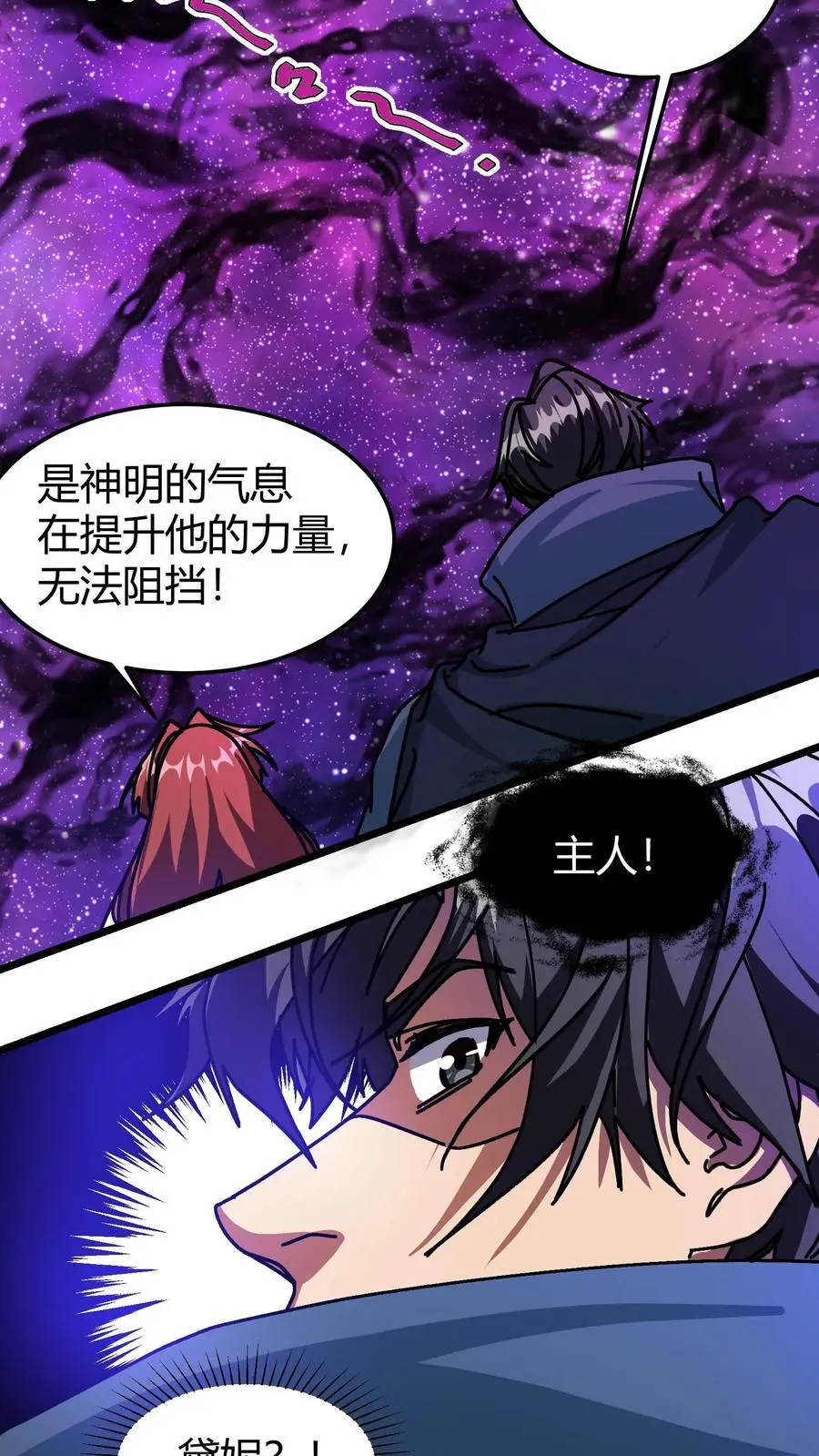 第183话 黛妮传音 第22页