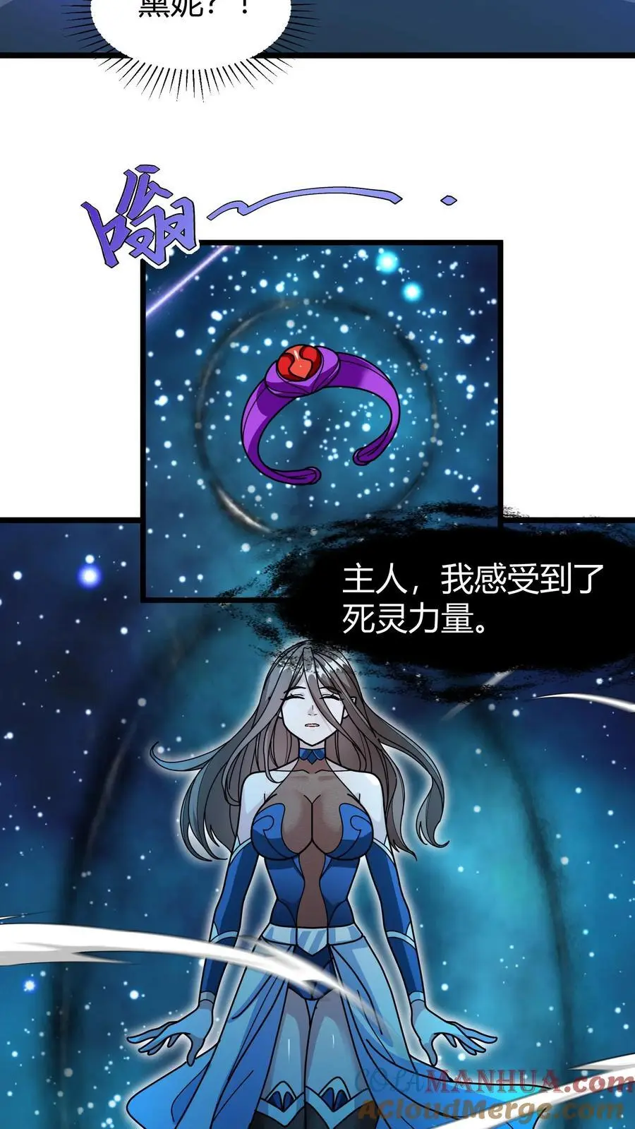 第183话 黛妮传音 第23页