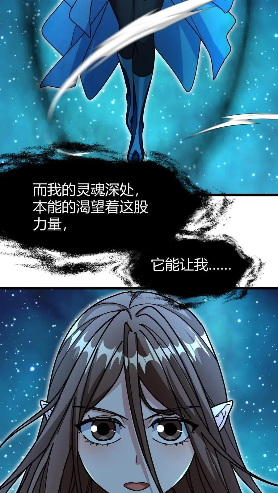 第183话 黛妮传音 第24页