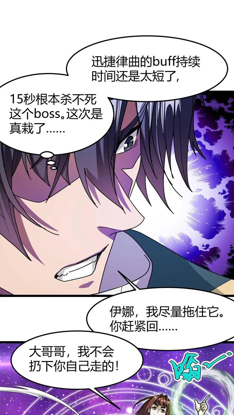 第184话 时间罗盘 第16页