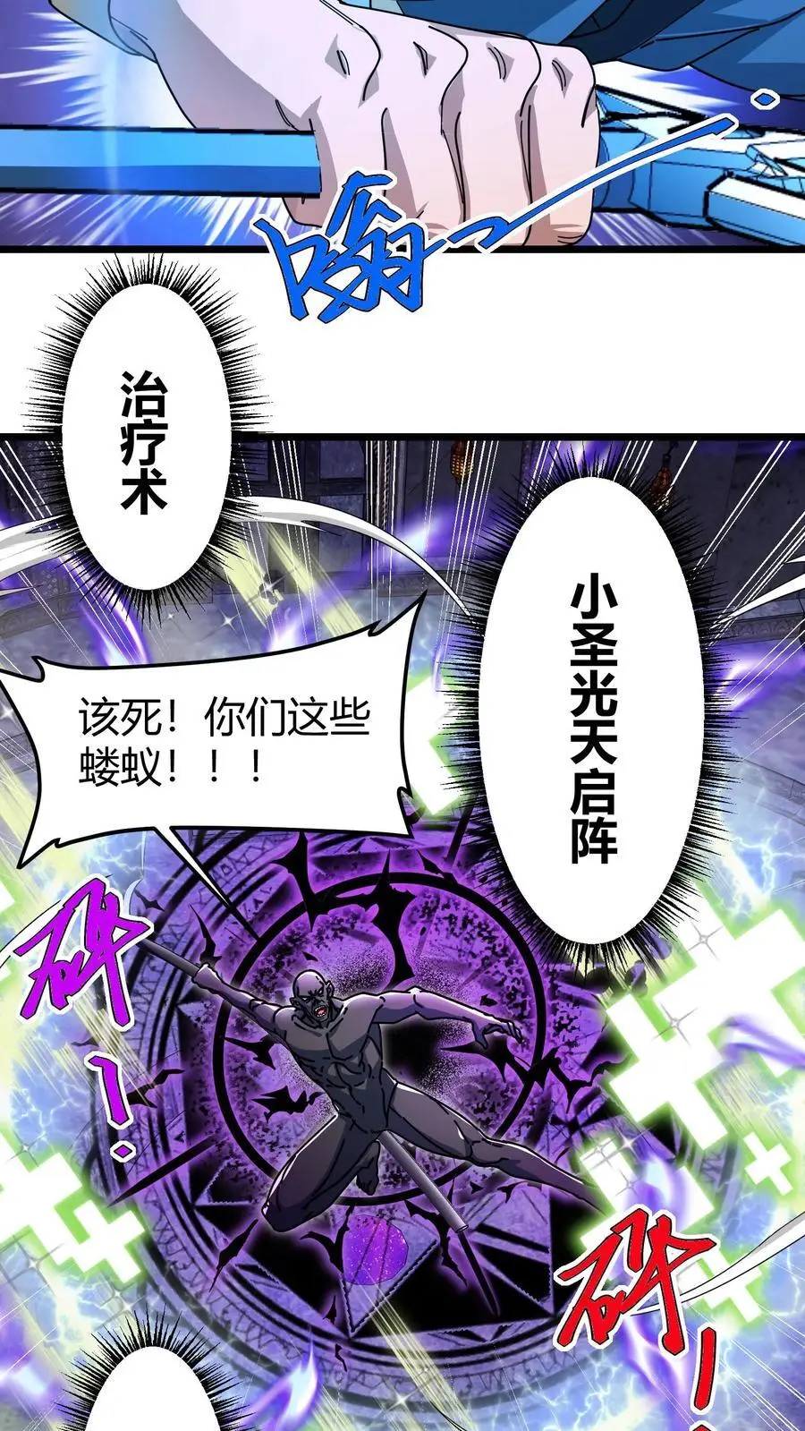 第184话 时间罗盘 第20页