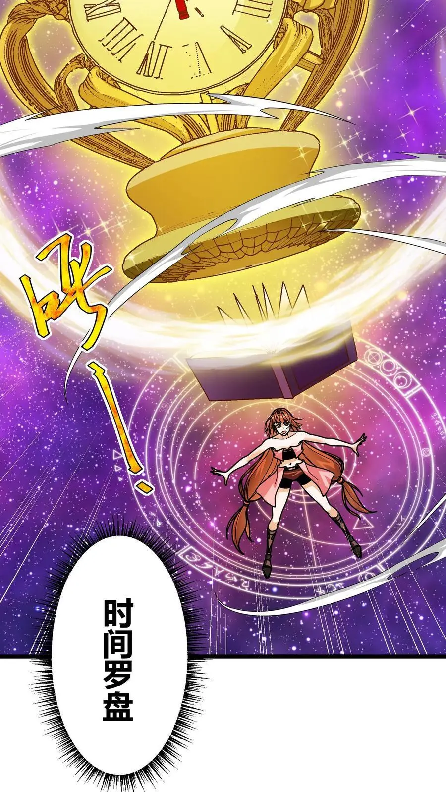 第184话 时间罗盘 第22页