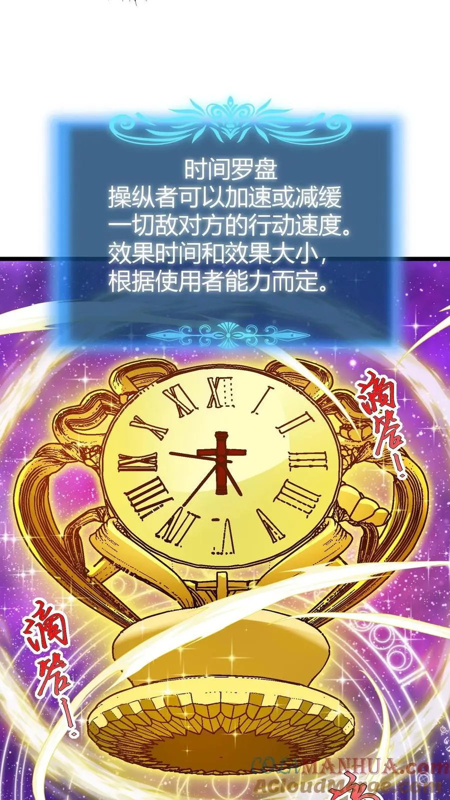 第184话 时间罗盘 第23页