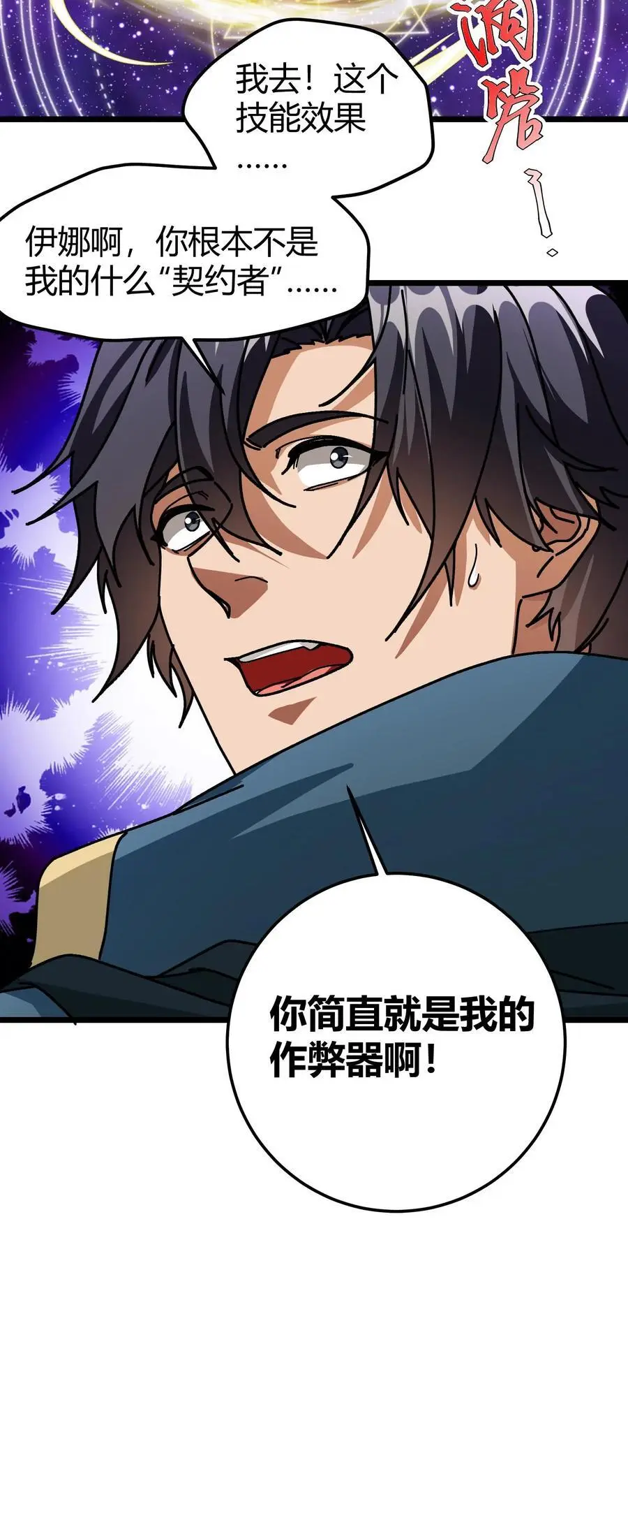 第184话 时间罗盘 第24页