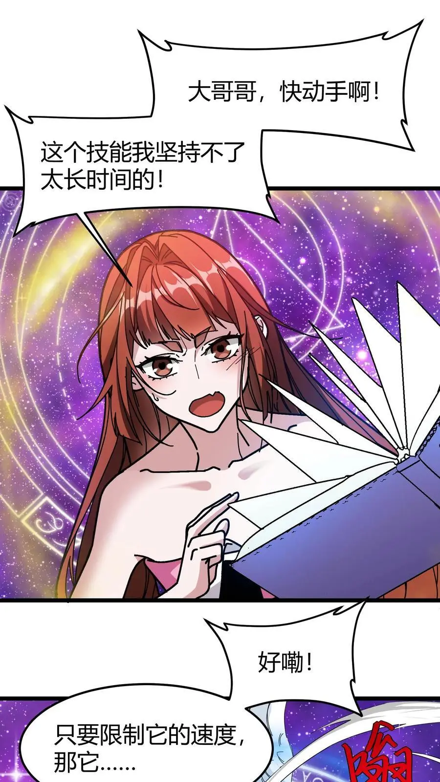 第185话 幽冥结晶 第2页