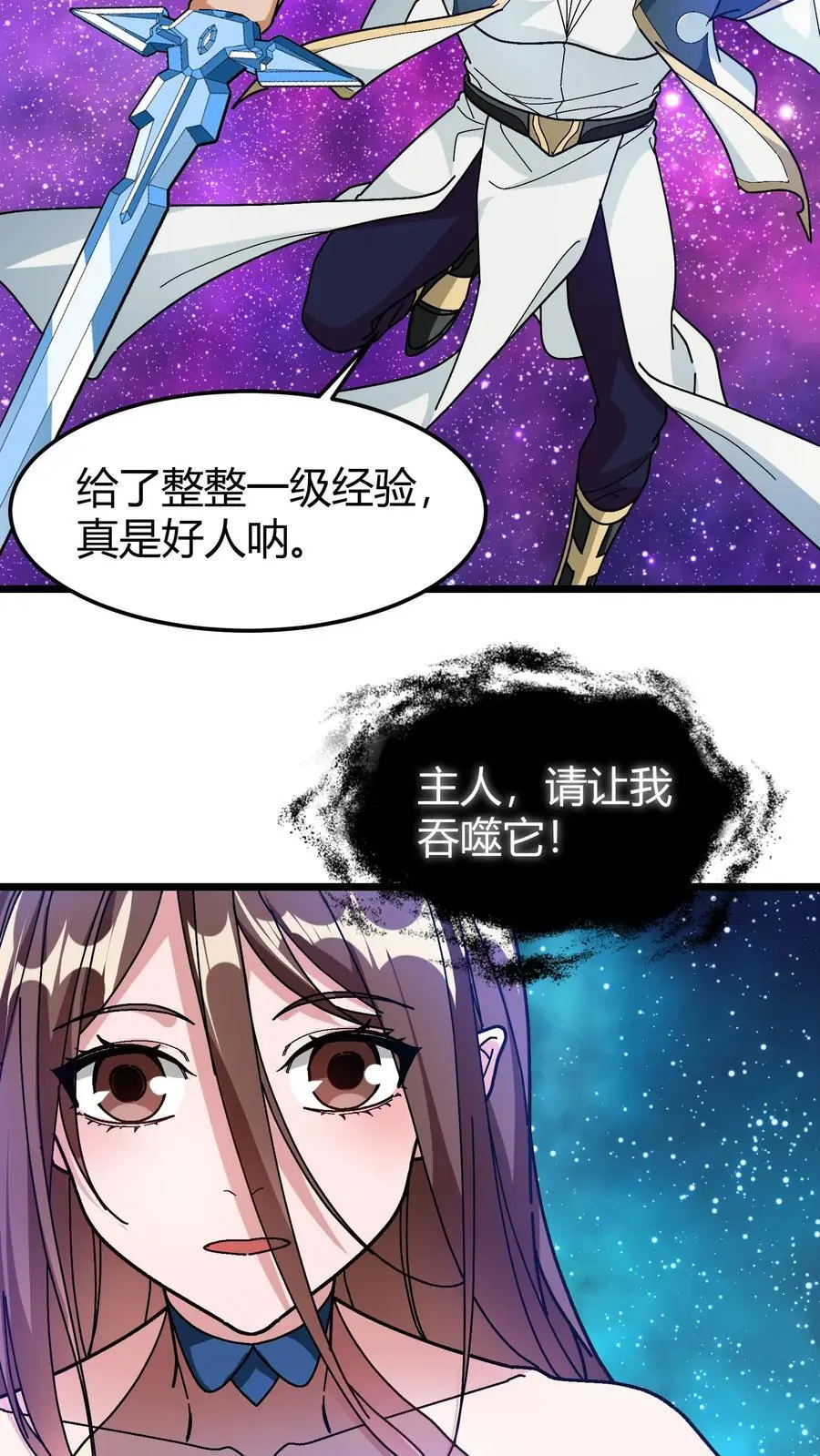 第185话 幽冥结晶 第6页