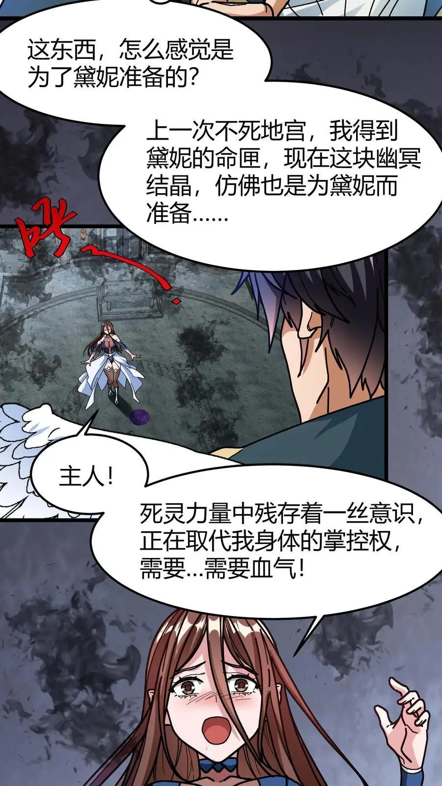第185话 幽冥结晶 第10页