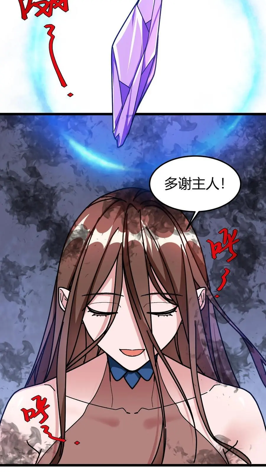 第185话 幽冥结晶 第12页