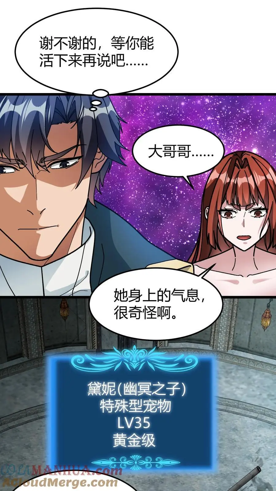 第185话 幽冥结晶 第13页