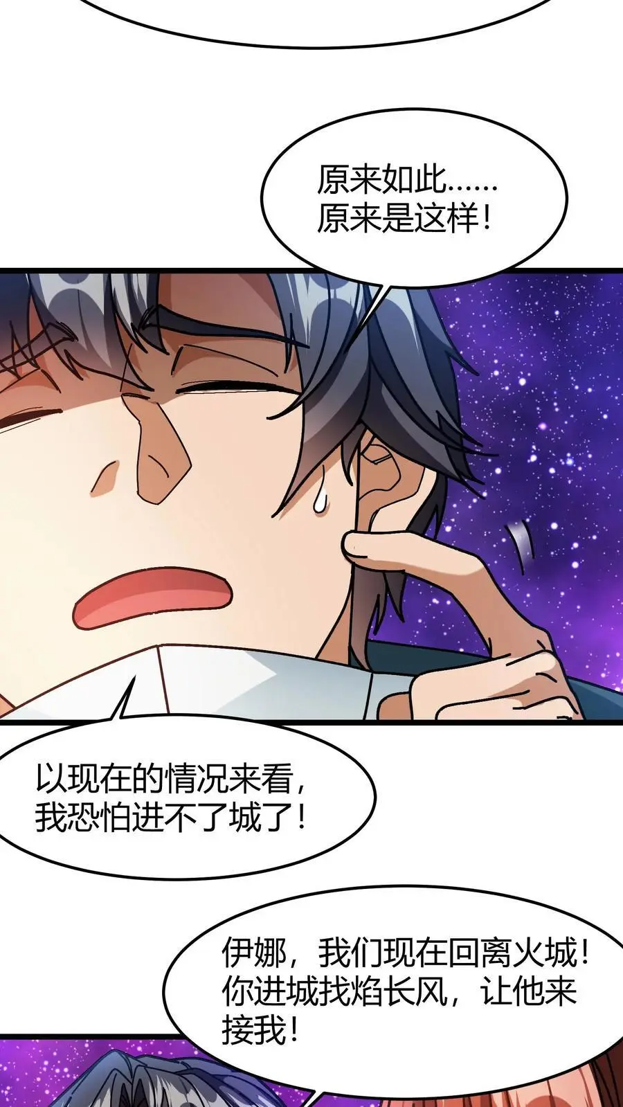第185话 幽冥结晶 第16页