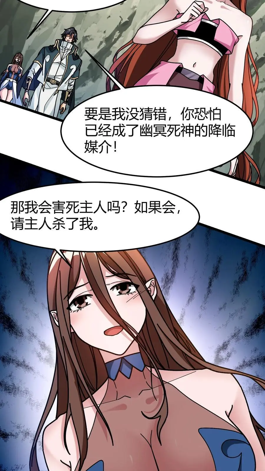第185话 幽冥结晶 第18页