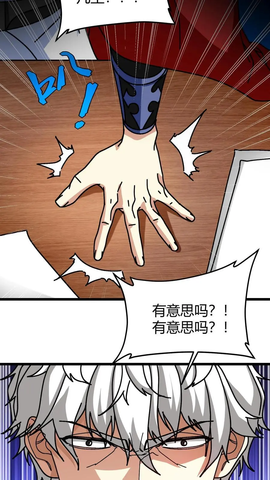 第185话 幽冥结晶 第20页